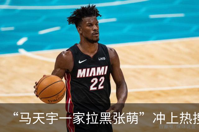 “马天宇一家拉黑张萌”冲上热搜，背后的真相让人唏嘘不已…